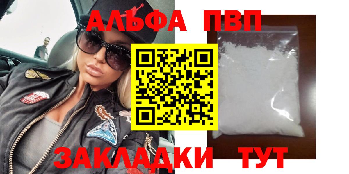 где найти наркотики  Alpha-PVP  Вход с VPN  Alfa_PVP СК  Анапа 