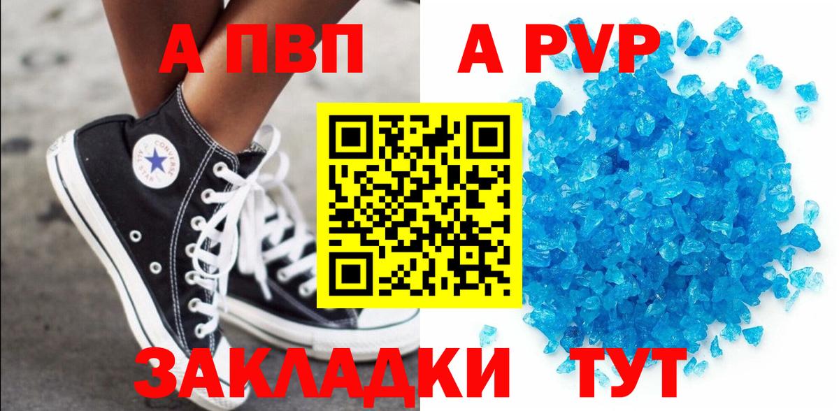 APVP мука Анапа