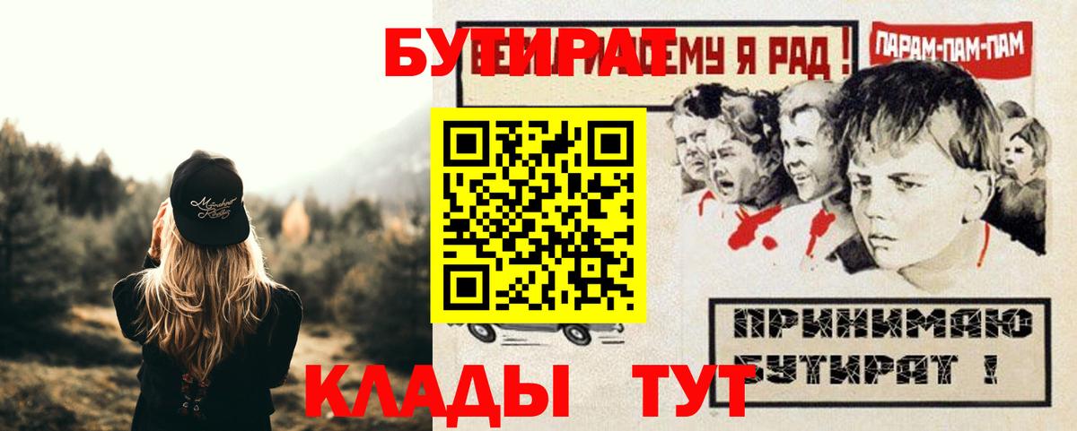 БУТИРАТ GHB  Вход с VPN  Анапа 