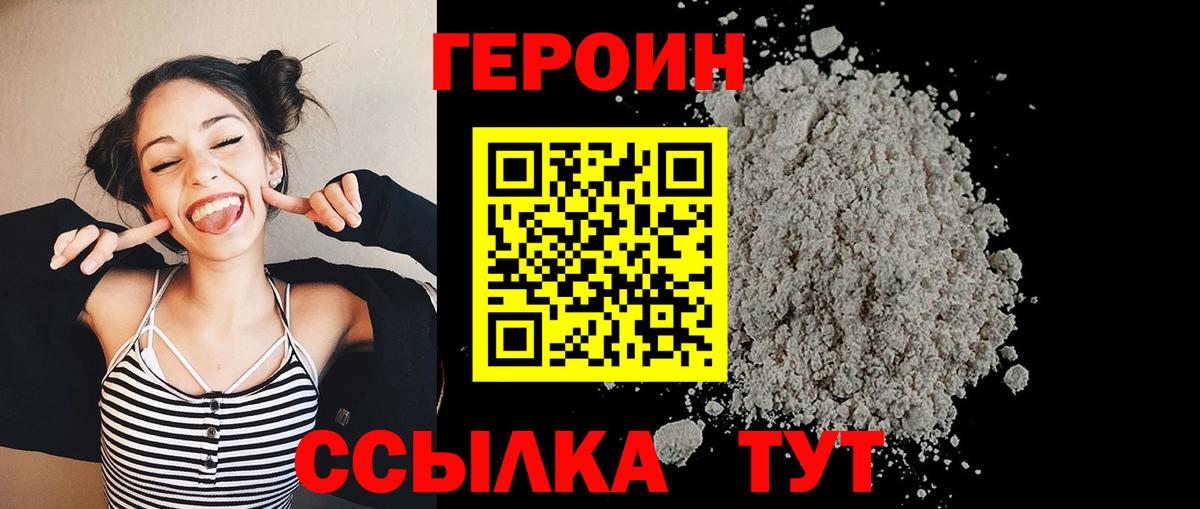 ГЕРОИН афганец  Вход с VPN  Анапа 