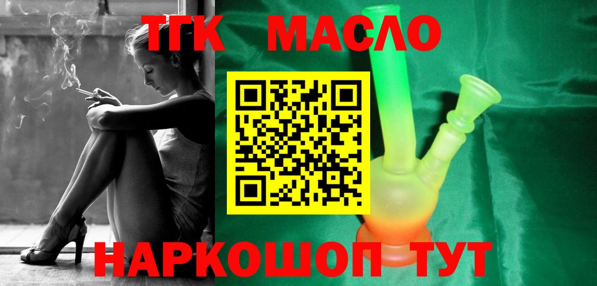 ТГК THC oil  Дистиллят ТГК вейп  Анапа  Вход с VPN 
